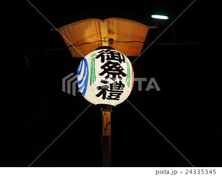 千葉県船橋市の高根神明社の暗い参道を灯す御祭禮と書かれた提灯 24335345