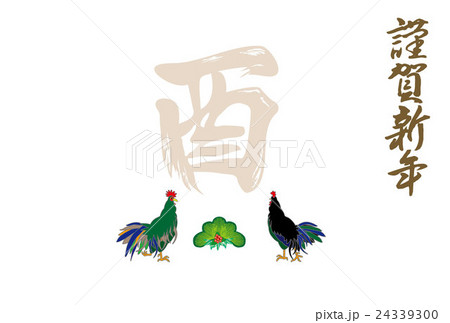 酉年の干支の鶏と松のフォーマルなイラスト年賀状テンプレートepsベクター素材のイラスト素材