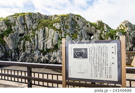 千騎ケ岩 せんがいわ (千葉県銚子市犬若) 2016年8月現在 千騎ケ岩 せんがいわ (千葉県銚子市犬若) 2016年8月現在 24340686