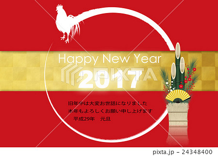 年賀状2017年 24348400