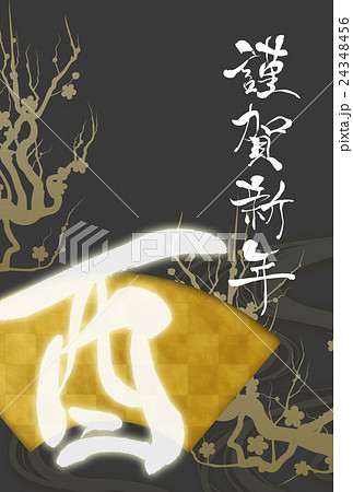 年賀状2017年 年賀状2017年 24348456