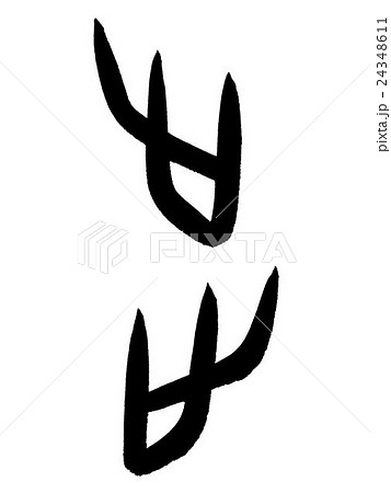 甲骨文字 歩 Kanji 