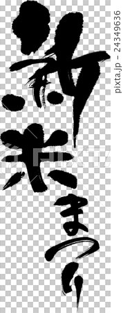 New Rice Festival 24349636