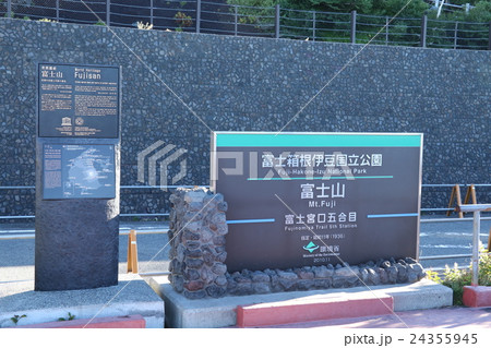 富士山富士宮口五合目 24355945