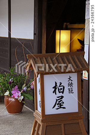 大旅籠柏屋 大旅籠柏屋 24366795