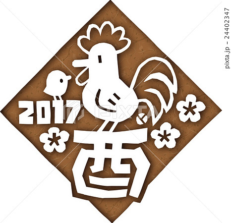 酉　切り絵　2017　茶 24402347