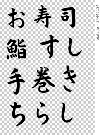 Sushi, sushi, sushi, hand winding, leaflet Sushi, sushi, sushi, hand winding, leaflet 24445154