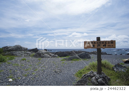 室戸岬〜月見ヶ浜 24462322