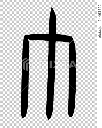 Bone size width Kanji "width" oracle bone script 24463522