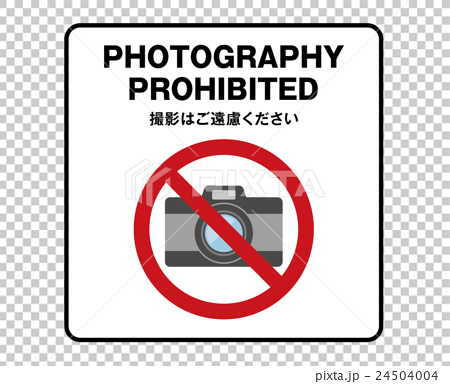 撮影禁止 英語 標識 看板 案内 デザインのイラスト素材