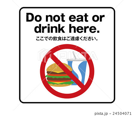 飲食禁止 英語 標識 看板 案内 デザインのイラスト素材