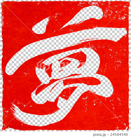 新年卡紅色密封材料 24504540