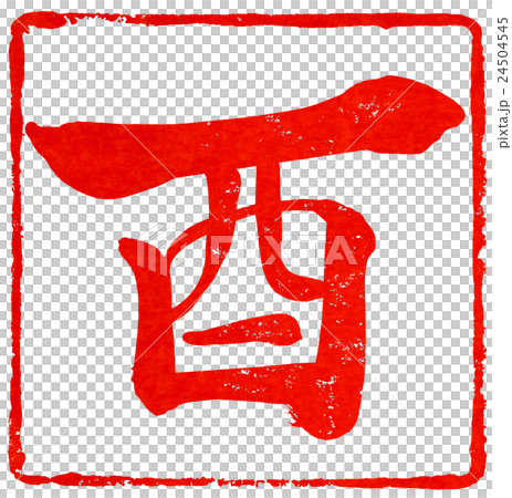 新年卡紅色密封材料 新年卡紅色密封材料 24504545