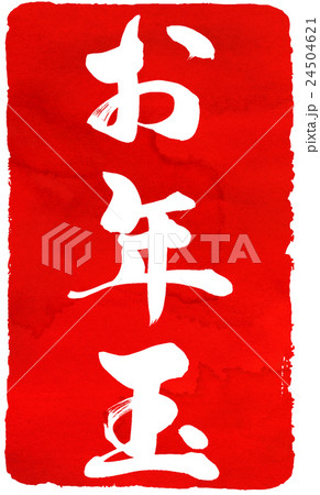 年賀状朱印素材 24504621
