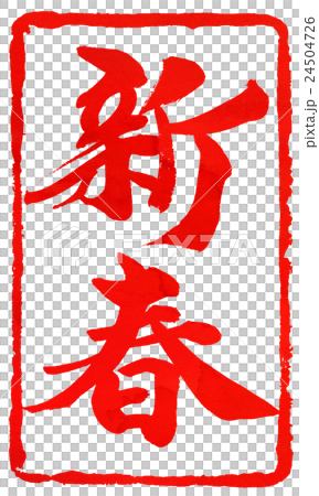 新年卡紅色密封材料 24504726