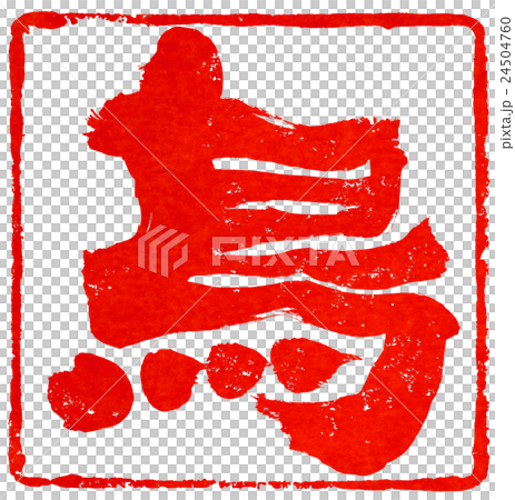 New Year cards red seal material New Year cards red seal material 24504760