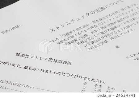 ストレスチェック制度の導入 ストレスチェック制度の導入 24524741