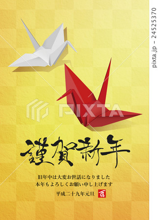 年賀状2017年 年賀状2017年 24525370