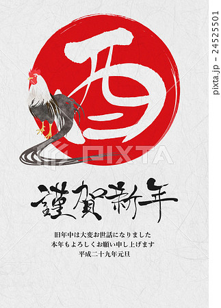 年賀状2017年 24525501