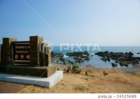 岩井崎 岩井崎 24525689