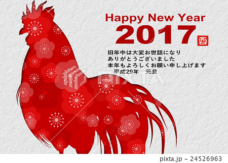 2017年酉年年賀状 24526963