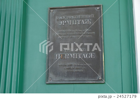 エルミタージュ国立美術館 エルミタージュ国立美術館 24527179