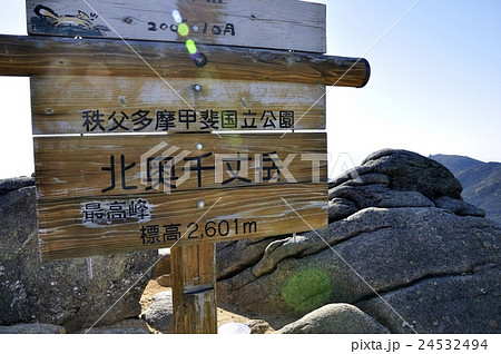 北奥千丈岳山頂 24532494