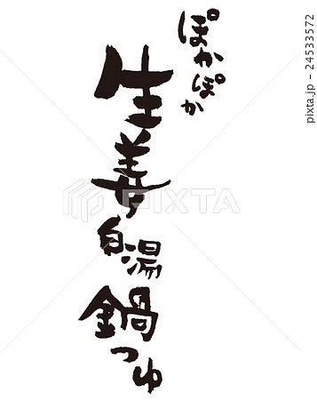 白湯文字