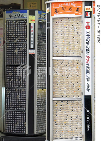 はんこ屋さんのネームはんこ　タテ 24542760