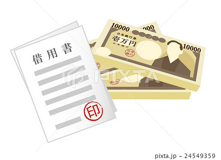 お金100万円札と借用書 お金100万円札と借用書 24549359
