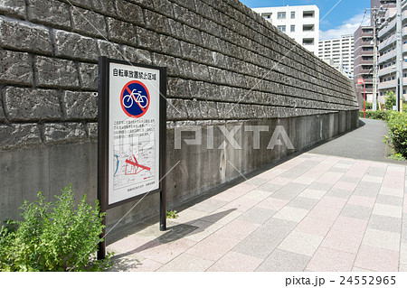 自転車放置禁止区域看板 24552965