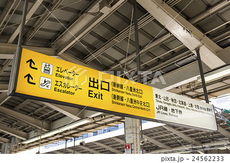 案内表示板 東京駅新幹線ホームの写真素材 [24562233] - PIXTA