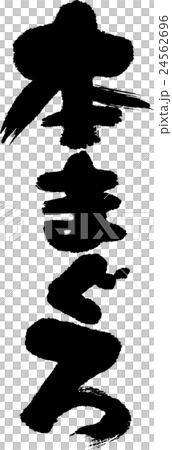本まぐろ 24562696