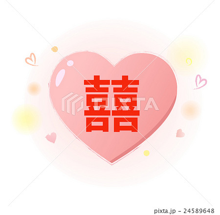 中国語で結婚のお祝いを意味する縁起のいい 囍 の文字ハートイラスト