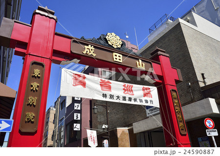 門前仲町　深川不動堂 24590887