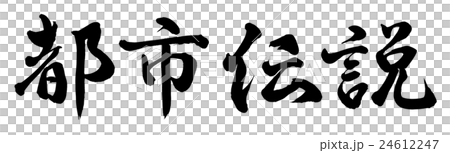 都市伝説のイラスト素材