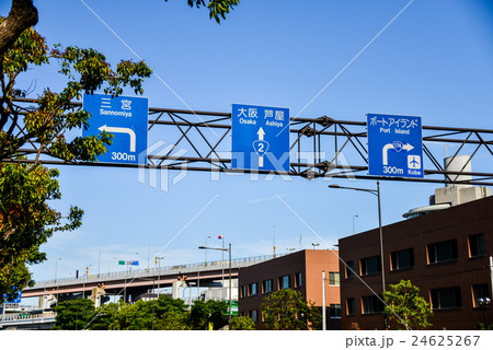 神戸国道2号線の道路標識 神戸国道2号線の道路標識 24625267
