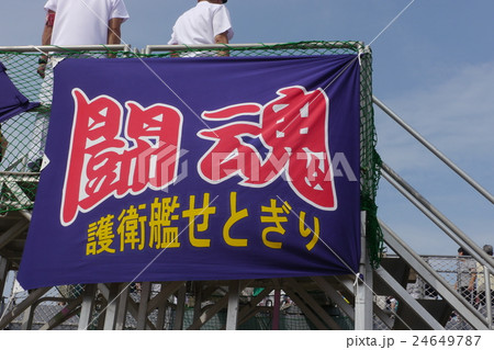 護衛艦 せとぎり 護衛艦 せとぎり 24649787
