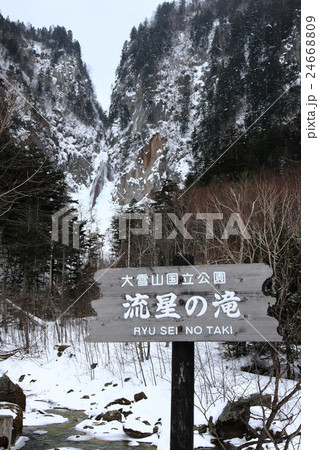 層雲峡　流星の滝 24668809