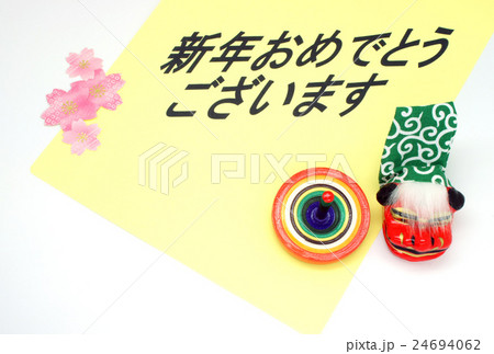 年賀状 年賀状 24694062