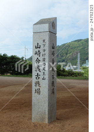 京都 山崎合戦古戦場跡 京都 山崎合戦古戦場跡 24702325