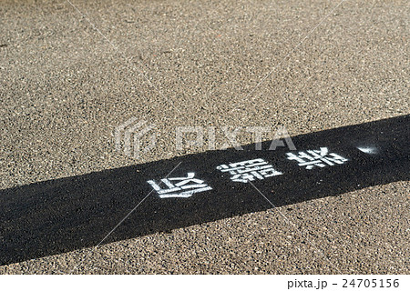 仮舗装 仮舗装 24705156