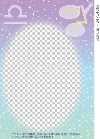 てんびん座ポストカード薄占い付き 24714065