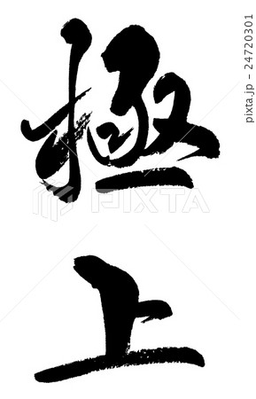 極上 Best 極上 Best 24720301