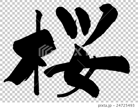 Sakura brush character 24725493