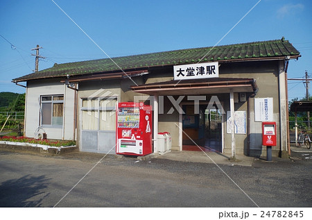 九州の大堂津駅 九州の大堂津駅 24782845