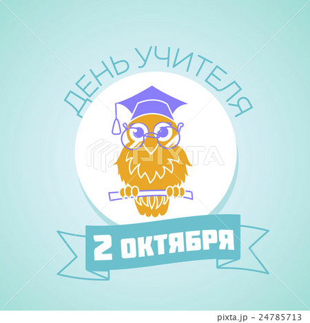 teachers day RU teachers day RU 24785713