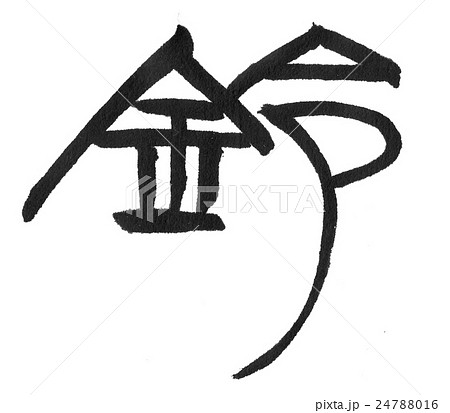 鈴のイラスト素材 24788016 Pixta