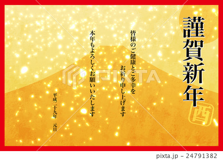 富士山_a　賀詞とあいさつ 24791382