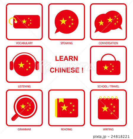 中国語学習 アイコンセットのイラスト素材